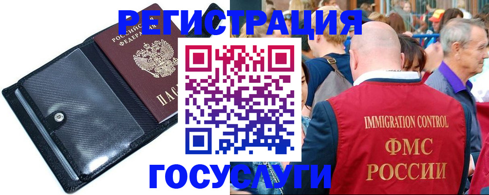 временная регистрация для всех в Камешково