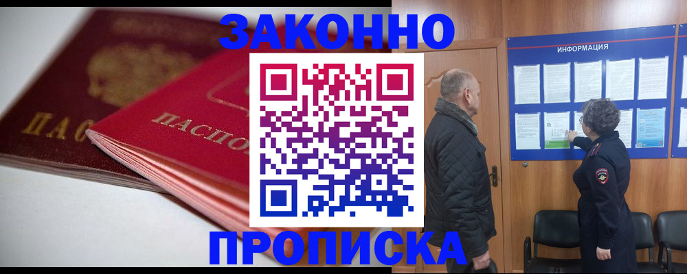 прописка в Камешково