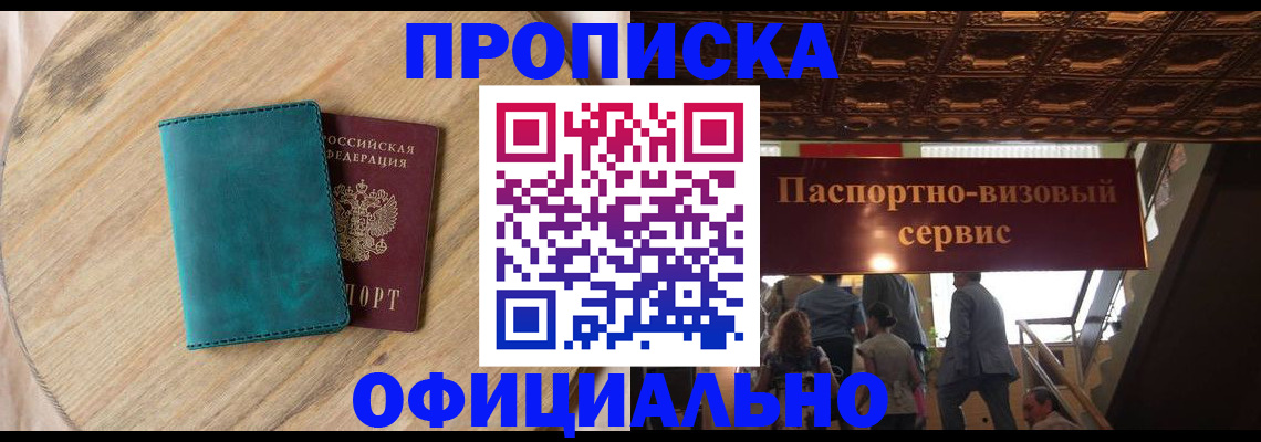 временная регистрация купить в Камешково